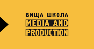 Вища Школа Media & Production